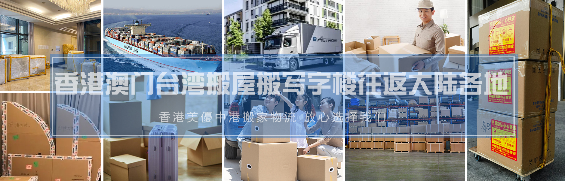 中港搬家案例图